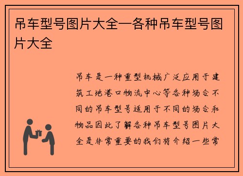 吊车型号图片大全—各种吊车型号图片大全