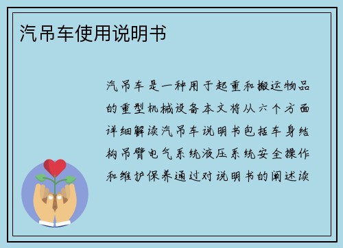 汽吊车使用说明书