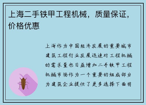 上海二手铁甲工程机械，质量保证，价格优惠