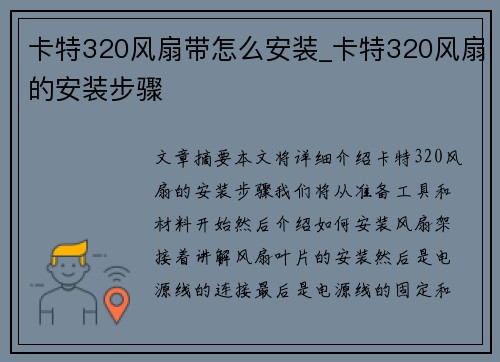 卡特320风扇带怎么安装_卡特320风扇的安装步骤