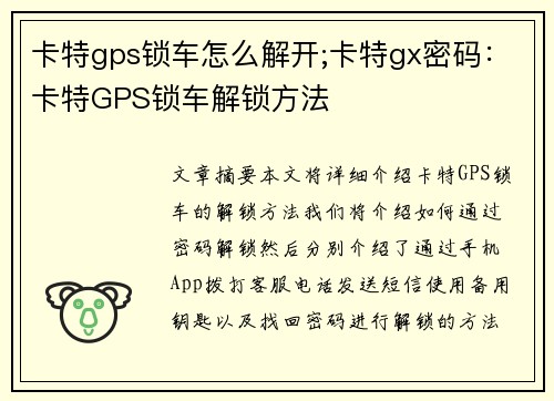 卡特gps锁车怎么解开;卡特gx密码：卡特GPS锁车解锁方法