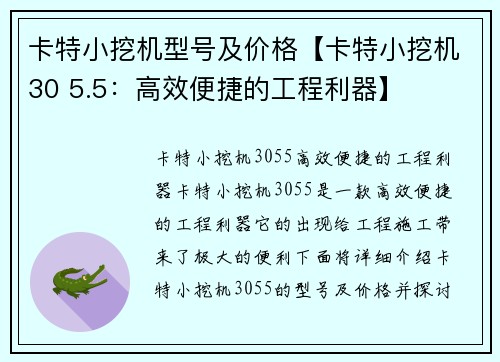 卡特小挖机型号及价格【卡特小挖机30 5.5：高效便捷的工程利器】