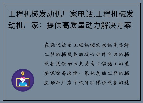 工程机械发动机厂家电话,工程机械发动机厂家：提供高质量动力解决方案
