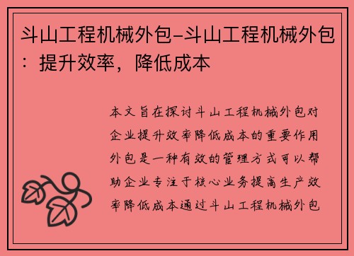 斗山工程机械外包-斗山工程机械外包：提升效率，降低成本
