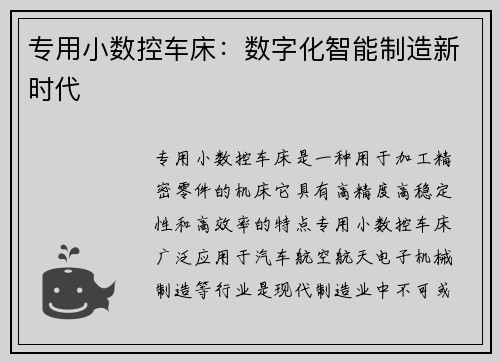 专用小数控车床：数字化智能制造新时代