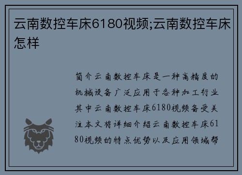 云南数控车床6180视频;云南数控车床怎样