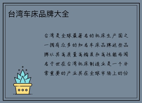 台湾车床品牌大全