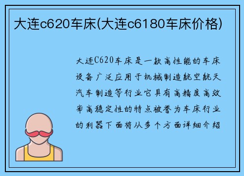 大连c620车床(大连c6180车床价格)