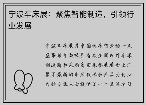 宁波车床展：聚焦智能制造，引领行业发展