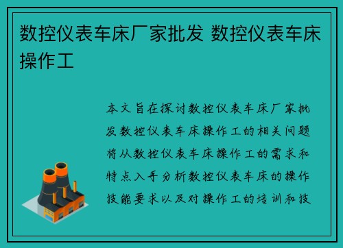 数控仪表车床厂家批发 数控仪表车床操作工