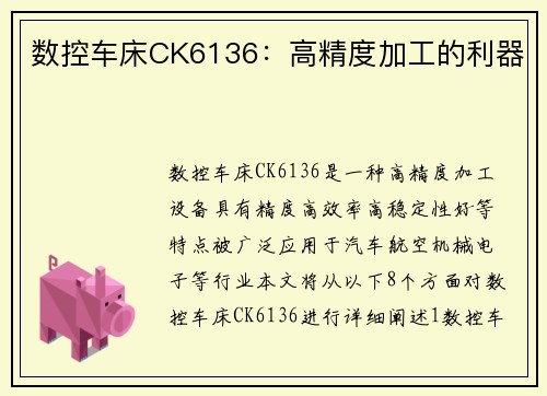 数控车床CK6136：高精度加工的利器