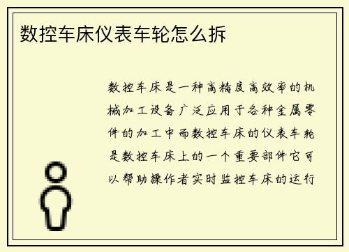 数控车床仪表车轮怎么拆